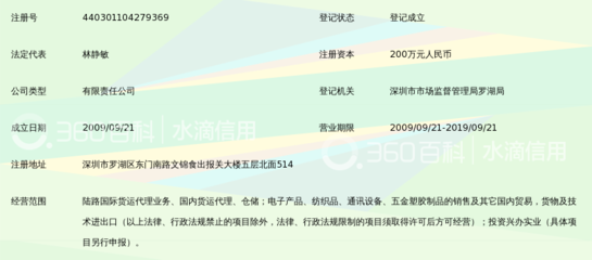 深圳市荣威达国际货运代理